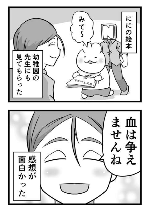 日々のつぶやき。
先日の漫画のおまけ。
先生は、私の漫画や妻の絵も見てくれてたみたいです…ありがたい… 