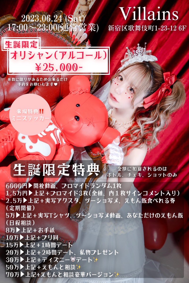 Villains_2022's tweet image. 🎀えもんBDイベント 🎀

2023.6.24(土) 17:00-23:00
豪華特典盛り沢山✨✨

御来館お待ちしております💫