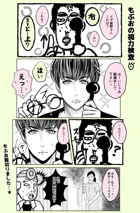 せっかくもぶおなので、もぶおの素顔もご堪能下さい。
