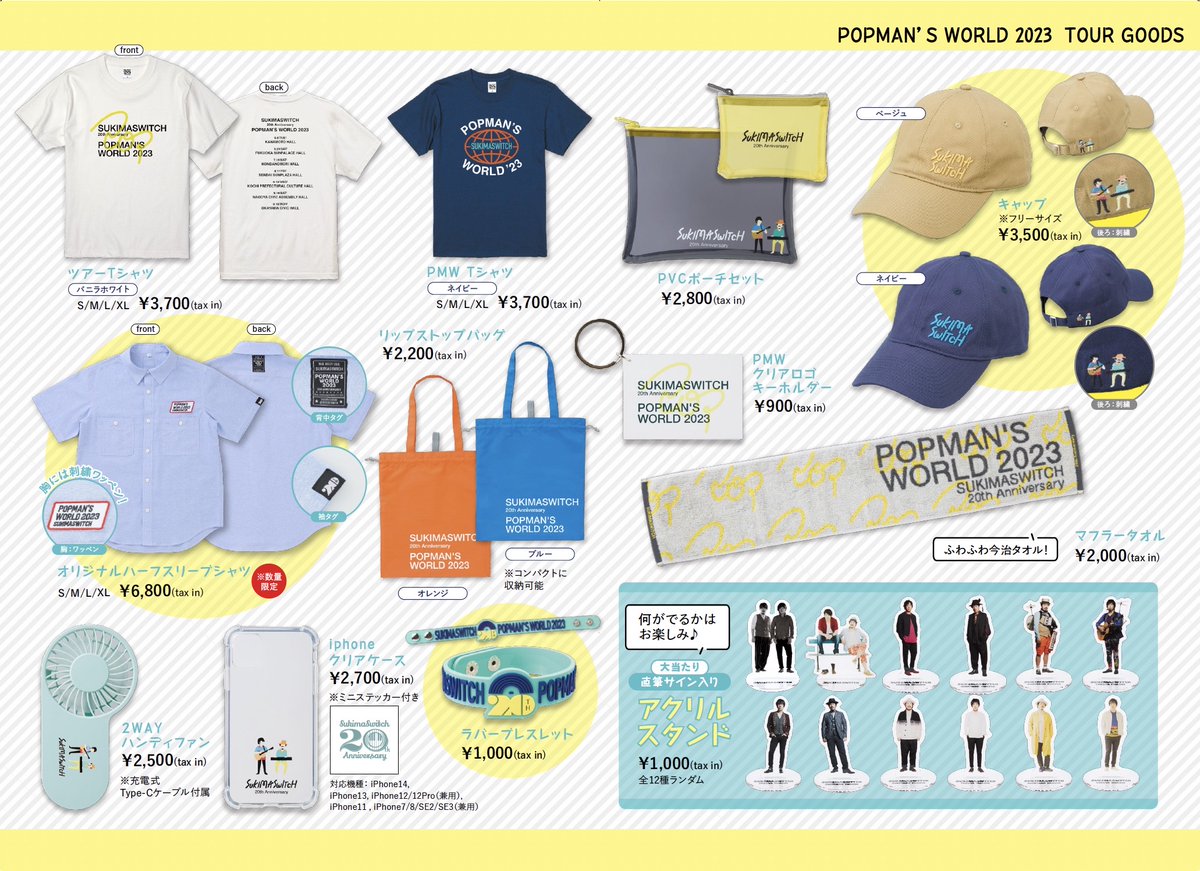 グッズ先行販売🛒】 ＃スキマスイッチ 20th Anniversary 『POPMAN'S