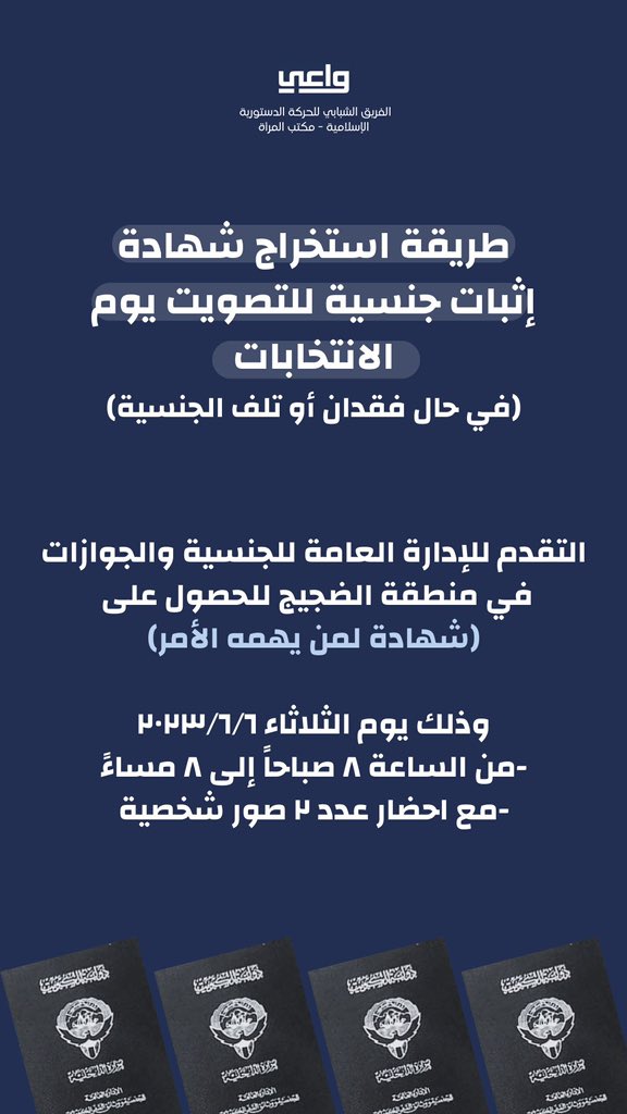 wa3e_kw's tweet photo. طريقة استخراج شهادة لمن يهمه الأمر
في حال فقدان أو تلف الجنسية الأصلية.

https://t.co/qCCVdNzZZy

#واعي 
#مستمرين https://t.co/0FMoB2Jg7c