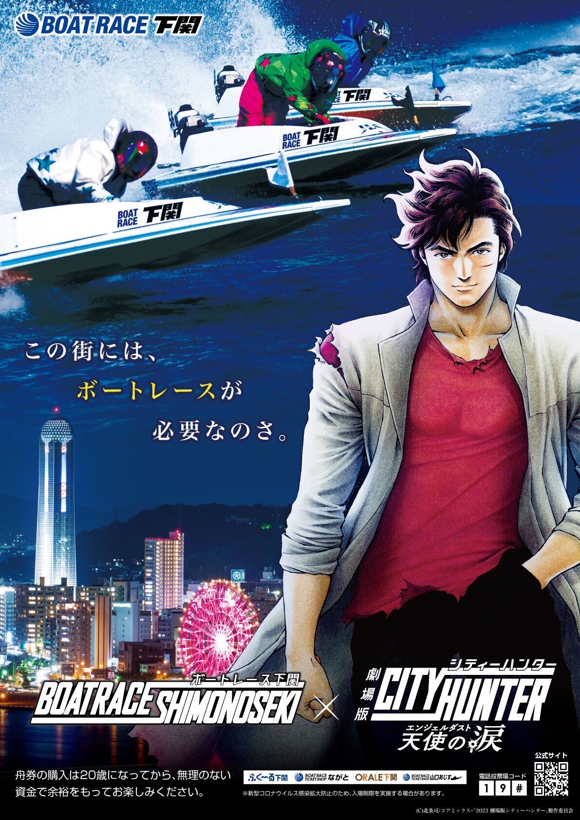 劇場版シティーハンター 天使の涙(エンジェルダスト)」【公式】大 劇場版シティーハンター 天使の涙(エンジェルダスト)」【公式】大