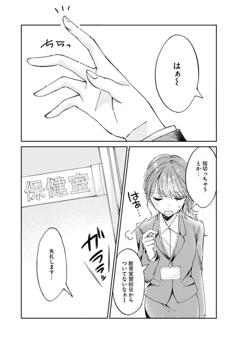 教育実習先の学校で幼馴染の女の子と再会する話(1/2)
#創作百合 #百合漫画 