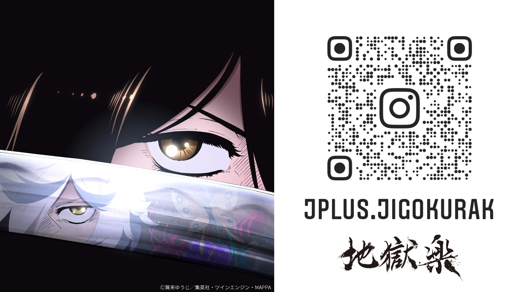 地獄楽』公式 on X: 