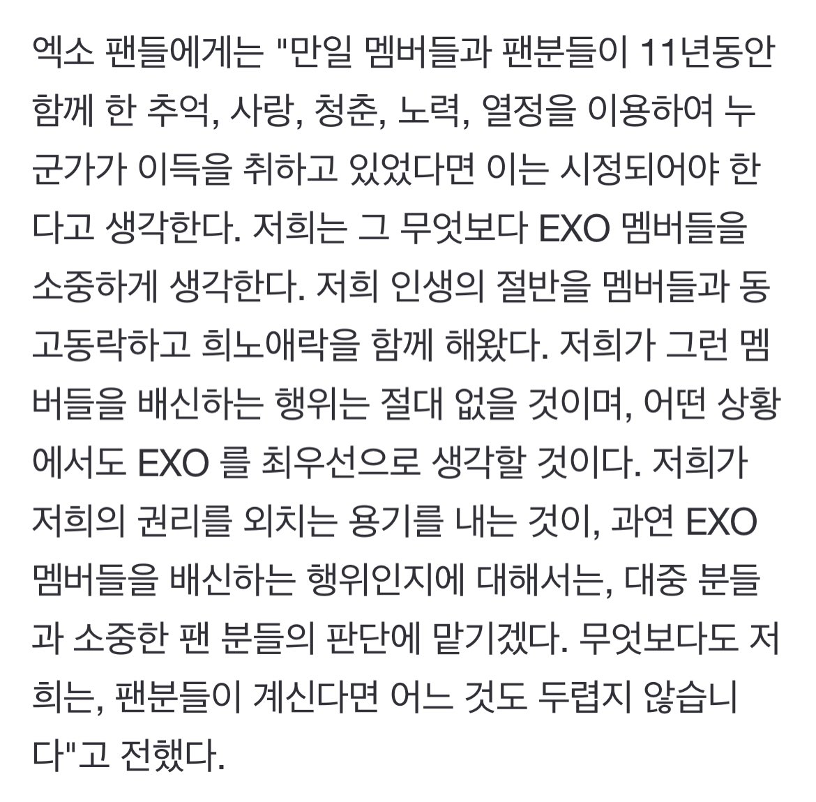 qtpiebyunbaek's tweet image. "We feel that things should be corrected if anyone was benefiting from exploiting the memories, love, youth, hardwork and passion the members and fans have shared for the past 11 years. We treasure the EXO members more than anything. (...)"