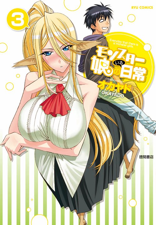 「7/11 セントレアさんの大事なところが超開放される大事なシーンが4ページ続きま」|モン娘公式💟18巻発売中のイラスト
