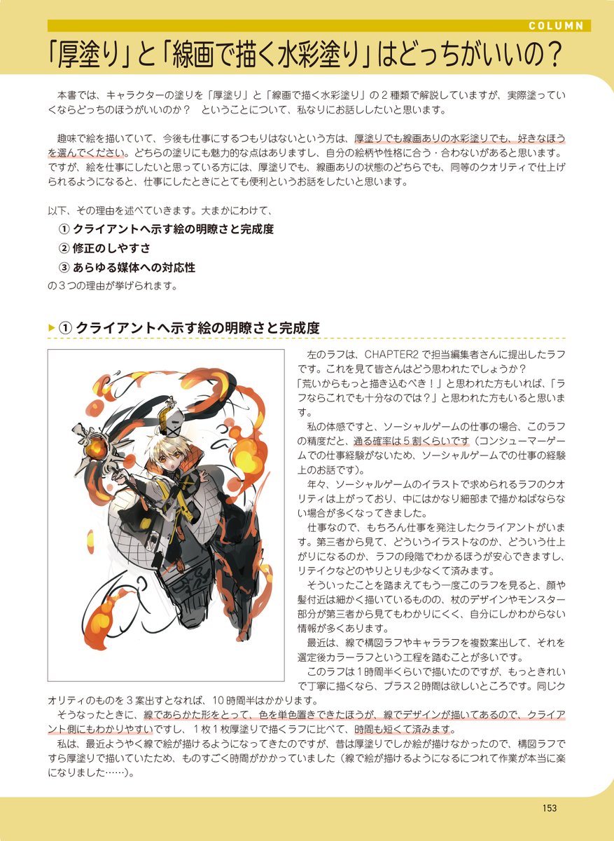 ✨【重版出来】✨ 著書『7色のテーマイラストで学ぶ 塗りテクニック』が重版します!本当にありがとうございます! 重版記念に、ページサンプルを追加公開させていただきます! 簡単に、楽しく、実践できる!をテーマに作りました! 是非よろしくお願い致します! https://www.amazon.co.jp/dp/4798626902/ref=cm_sw_r_tw_dp_G4BW6P0QN74PXE59H53Z