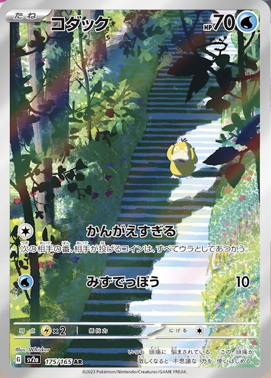 ポケモンカード151　AR　まとめ ポケゲトちゃんねる＠ポケモンカードまとめ على X: 