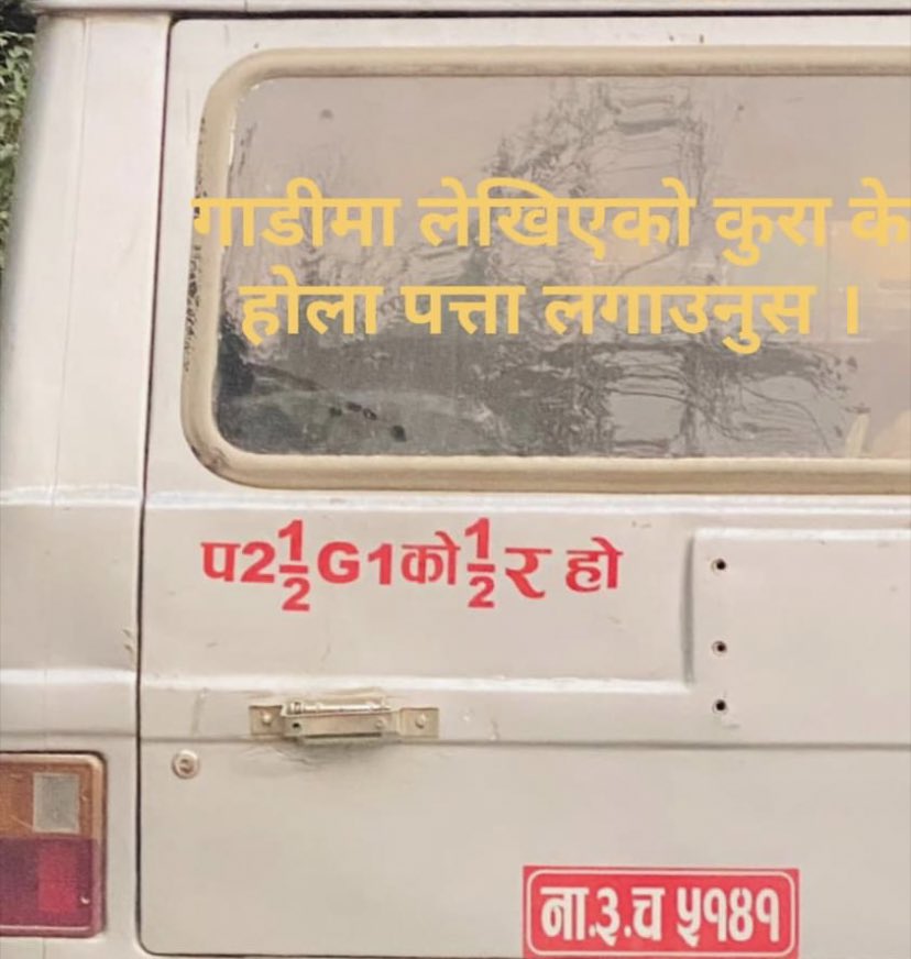 ILadyLawyer's tweet photo. यो जिप को पछाडि लेखिएको के हो?  अनुमान गर्नुहोस्।  
उत्तर मिलेमा फलो गर्ने छु। 😄😄 https://t.co/GdunIqGTEu