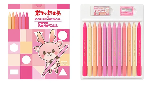 岩下の新生姜×クーピーペンシルがコラボ！ 色はもちろんピンク！