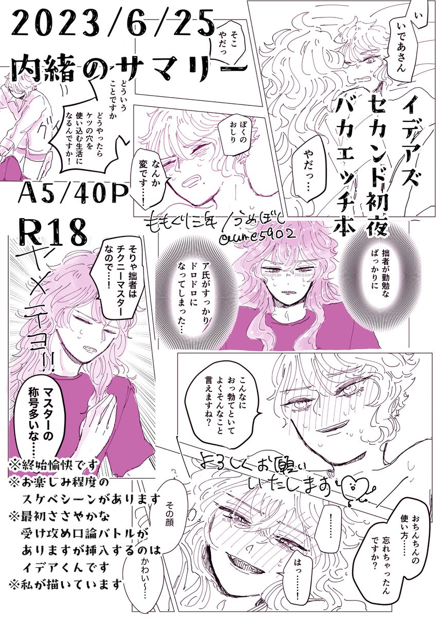 イデアズ新刊サンプル(3/3) よろしくお願い致します〜💘