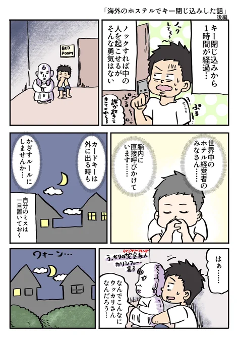 タイのホステルでやらかした話・後編   #漫画が読めるハッシュタグ