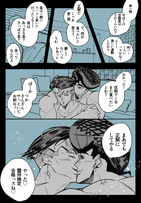 お題「テスト」 #仗露道場 ※事後