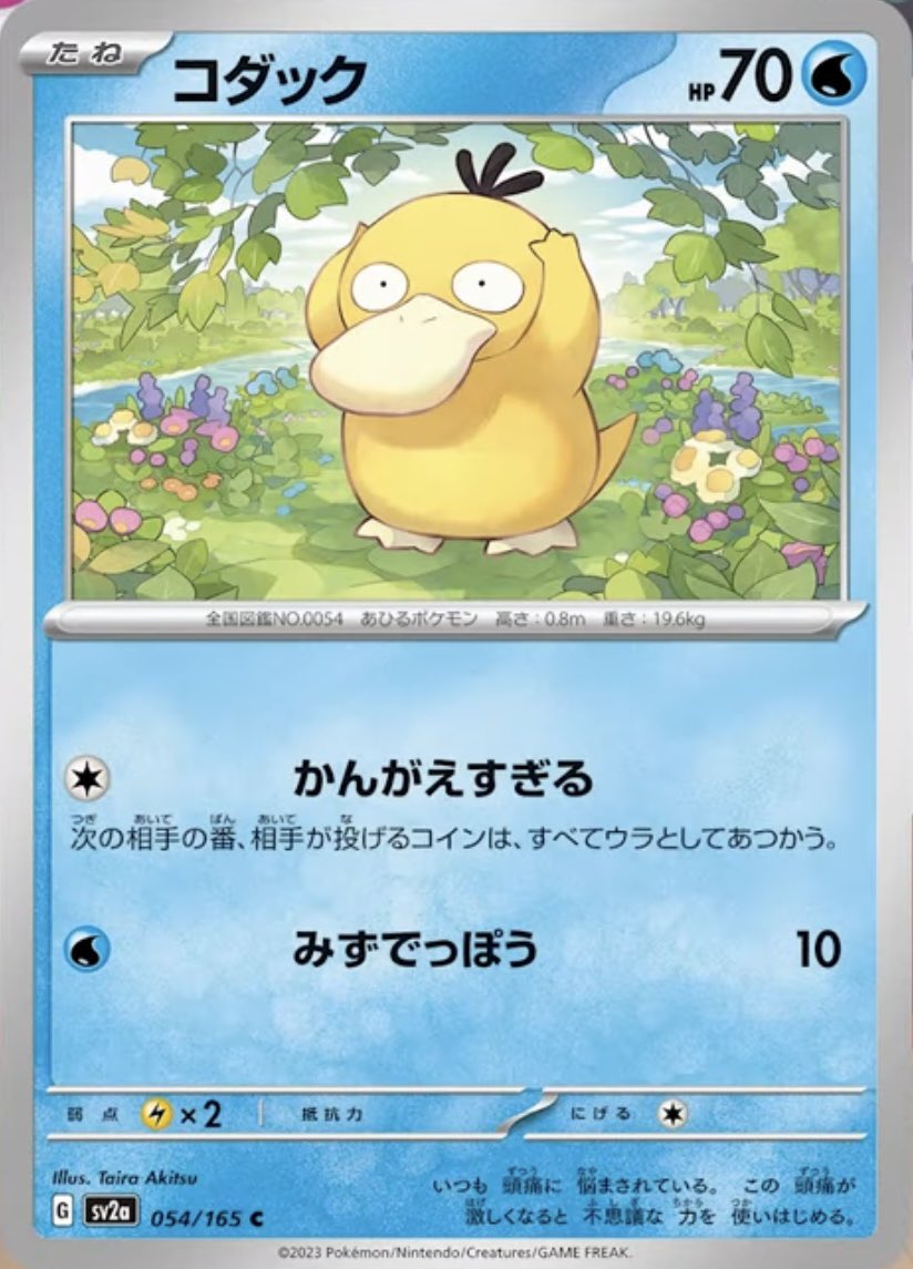 新カード公開！ ✓コダック（AR） ✓コダック ✓ゴルダック <ポケモン