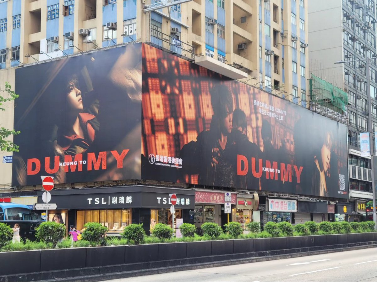 candy_keung's tweet photo. The #Dummy billboard is stunning 😍
#keungshowhkfanclub really does well in supporting #KeungTo 
https://t.co/alfnpm1coW https://t.co/JucumD6hB1