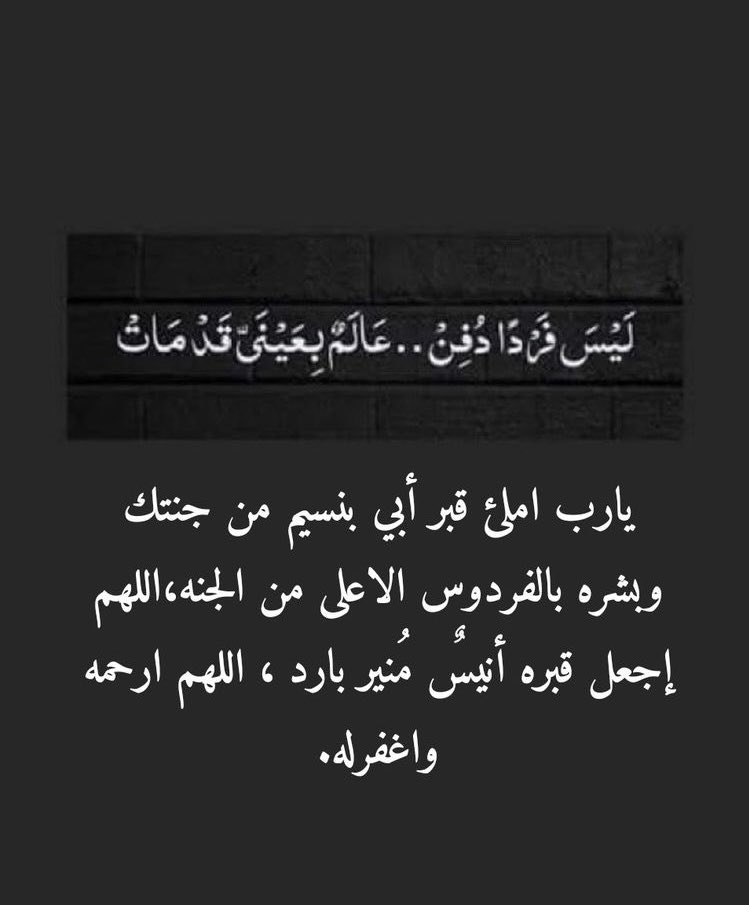 Farh7_'s tweet image. تحملت الصعوبات، تخطيت العراقيل، حُملت مسؤليات،ذقت الآلام ،واجتزت الكثير ..لكن فقدك أبي قصم ظهري كسر نفسي أفقدني إتزاني وأماني وكل رغبة بالحياة ليس جزعا من قدر الله ولكن كنت شخصية استثنائية في حياة كل من عرفك حرفيا كنت لي كل شيء ،رحمك الله ياأبي وأسكنك الفردوس الأعلى وجبر قلبي فيك