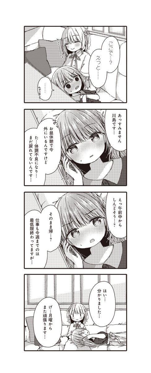 『おねロリキャバクラ』ってなんだ?(5/5) #漫画が読めるハッシュタグ