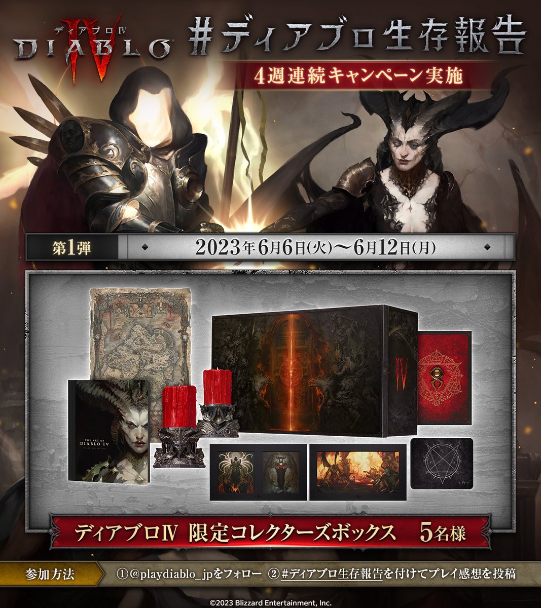 🔥#ディアブロIV 発売記念🔥 4週連続キャンペーン1週目 プレイ感想を