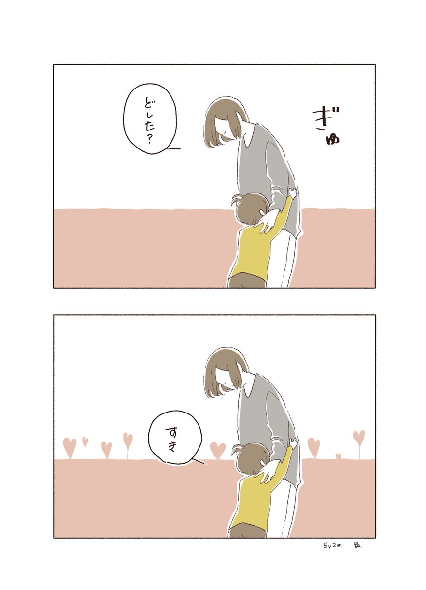 「ママも。」 #育児漫画