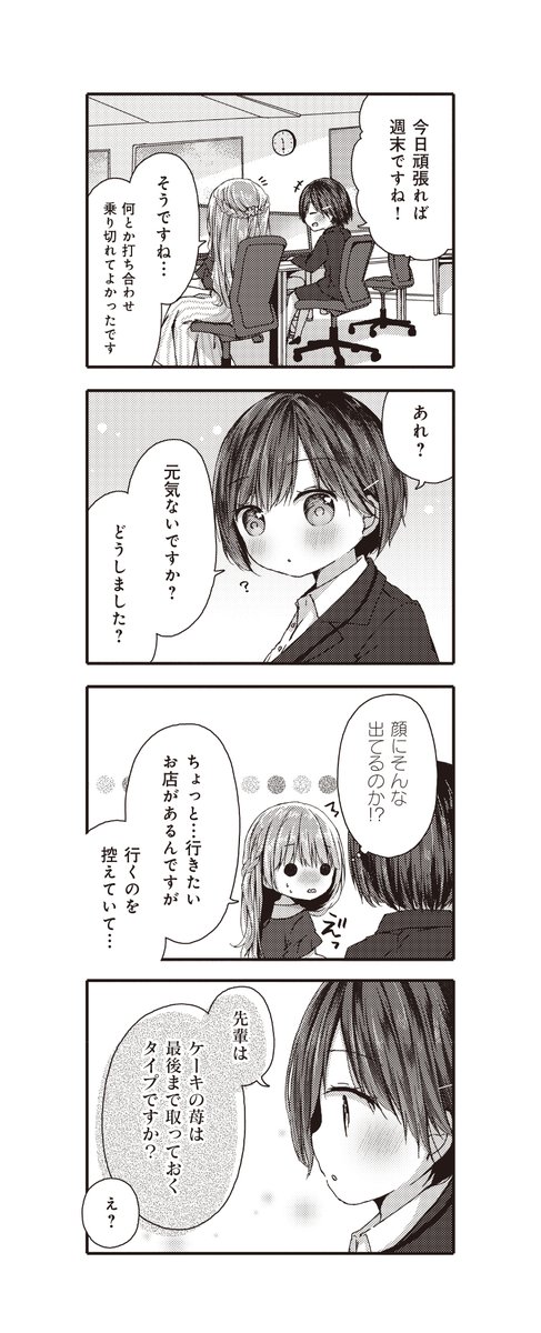 『おねロリキャバクラ』ってなんだ?(3/5) #漫画が読めるハッシュタグ