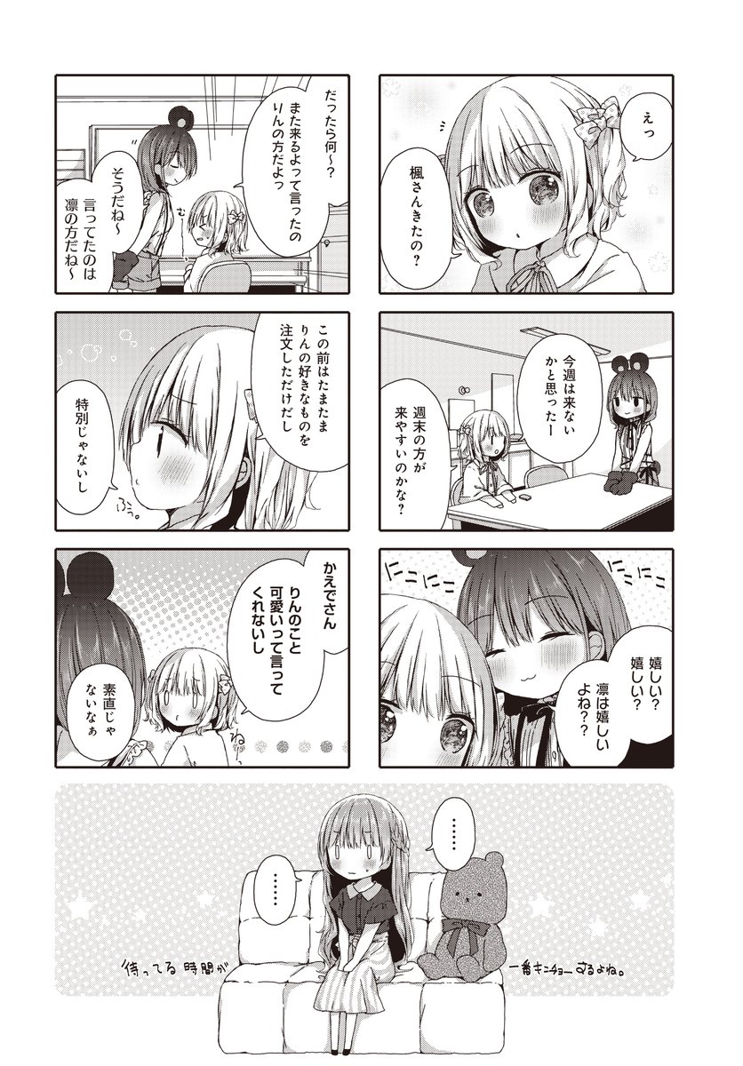 『おねロリキャバクラ』ってなんだ?(4/5) #漫画が読めるハッシュタグ