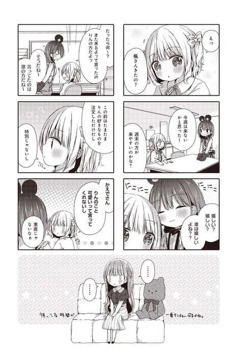 『おねロリキャバクラ』ってなんだ?(4/5) #漫画が読めるハッシュタグ