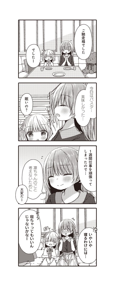 『おねロリキャバクラ』ってなんだ?(4/5) #漫画が読めるハッシュタグ