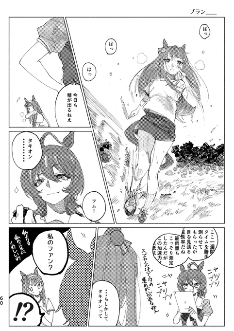 お気に入りスズカさんタキオンまんが再掲