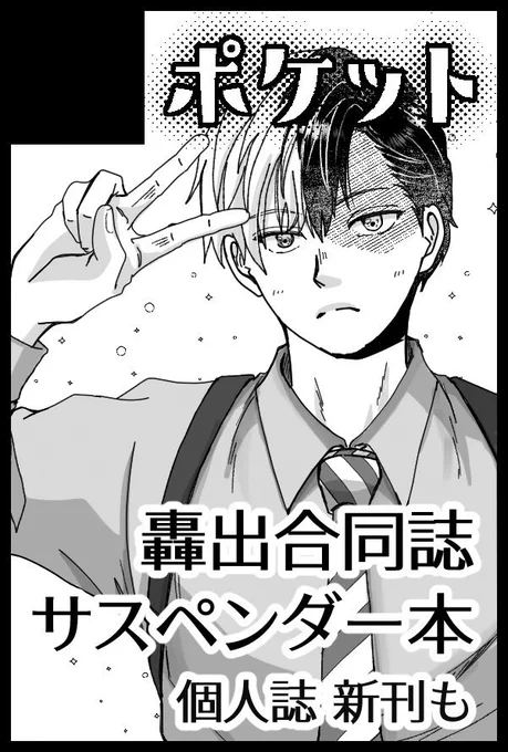 6/25 そばそばJB2023
【東4ホール か50a】
でスペース頂きました☺️

ぬれせんちゃん(@nuresen55199 )と隣接です
合同誌+個人誌、新刊2冊あるはずです💕
よろしくお願いいたします🙏✨️ 