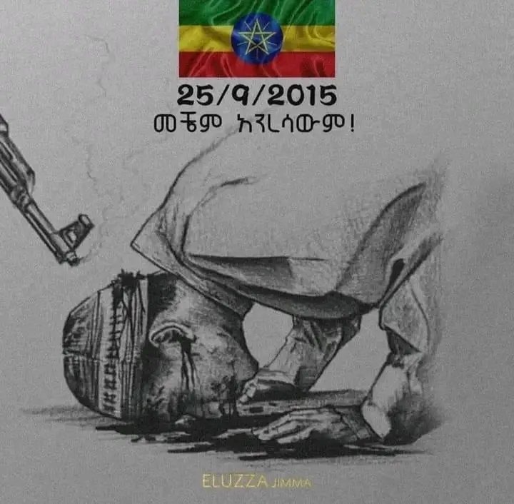 #EthiopianMuslimsUnderAttack   #JusticeForEthiopianMuslims #ReligiousFreedomInEthiopia   #StopMosqueDemolition #SupportEthiopianMuslims   #IslamophobiaInEthiopia
#ሰጋጁን_ገደሉት #መግለጫ #palestine