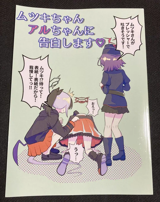 サンアカ3感想 @Monpe_0719 No.61サークル:ぽちぽち 発行者:モんぺ先生 「ムツキちゃんアルちゃんに告白します」 スタイリッシュなラブコメでとても面白かったです。絵がかっこ良かったです!