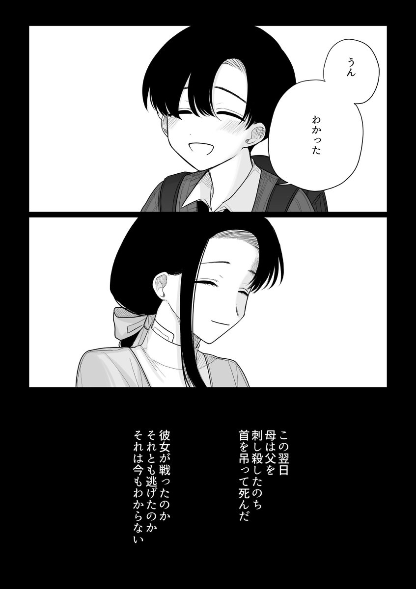 2/11) | 花束葬式 さんのマンガ | ツイコミ(仮)