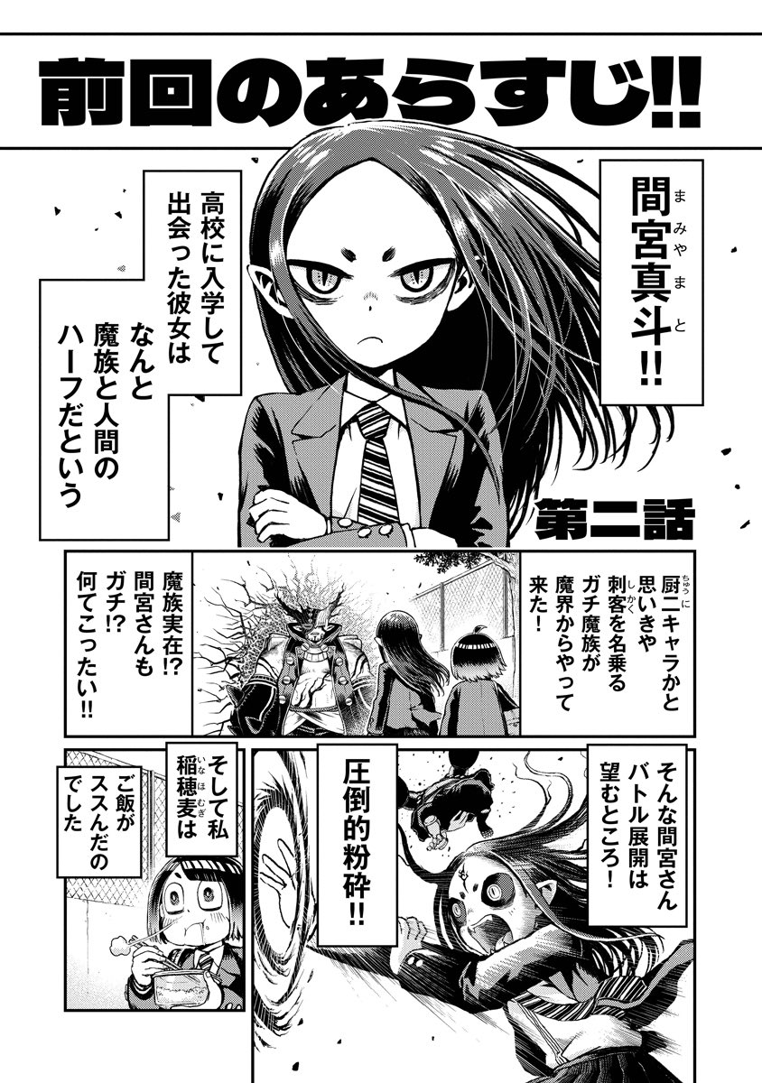 女子高生がポンコツ魔王にからまれる話(1/8)