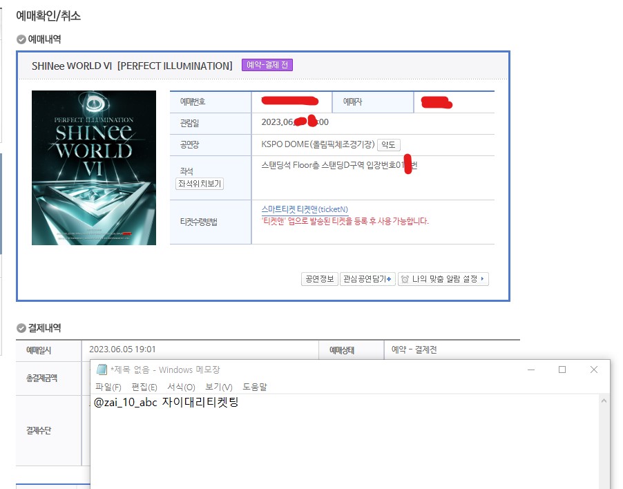 zai_10_abc's tweet photo. 샤이니 콘서트 대리티켓팅 경력 
양도X 
돌출때문에 원하신 2층 실질1열, 스탠딩 10번대  

 스키즈 스트레이키즈 예사 예스24 선예매 일반예매 직링 매크로 
✉️모든 댈티 문의 DM https://t.co/L4M0LXk8t9