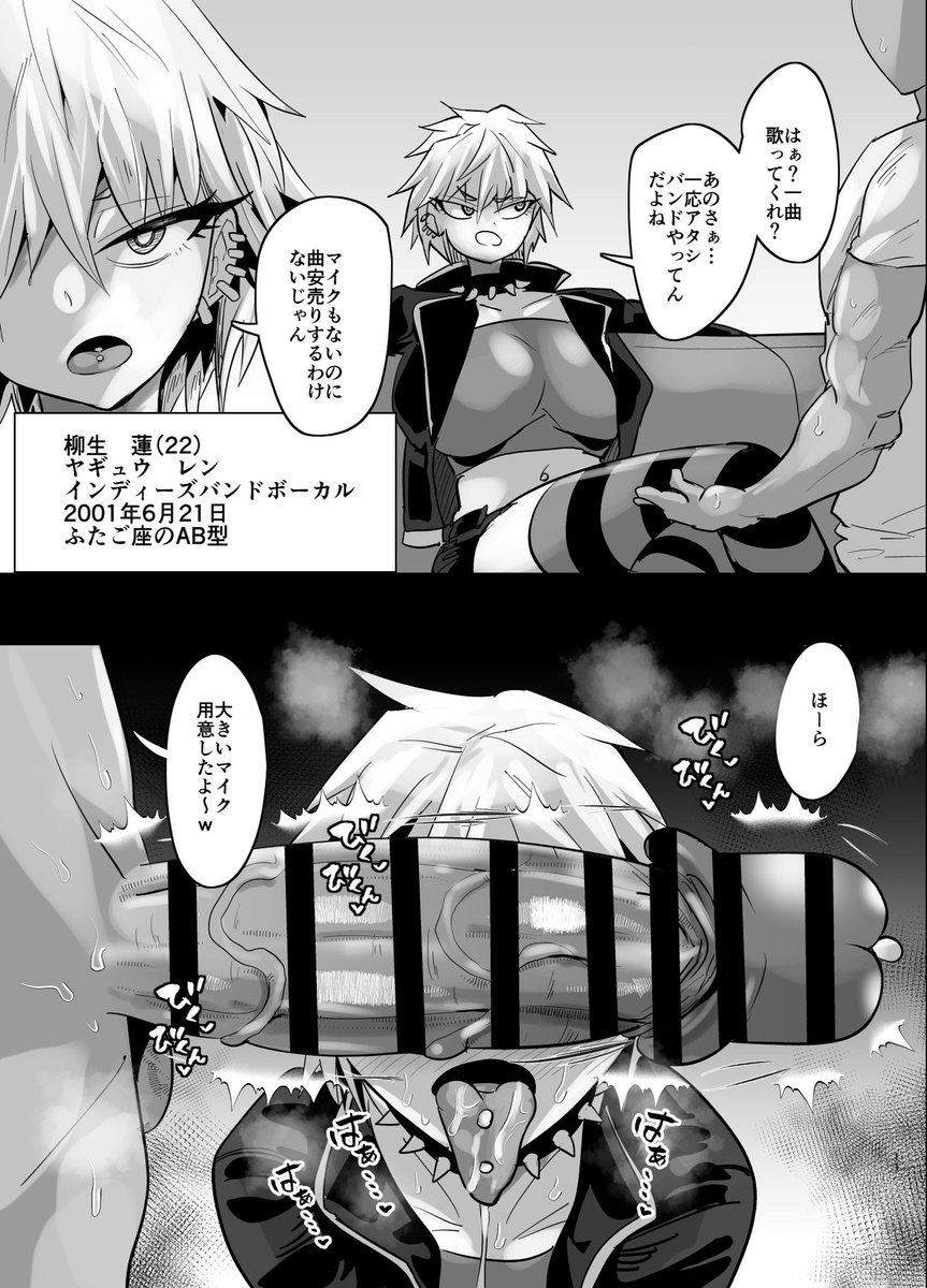 #88 インディーズバンドのボーカルにマイク向けてみたw

#SEXしてなさそうな人ほどエグいSEXしてる説 https://t.co/TsX3oM8vWI