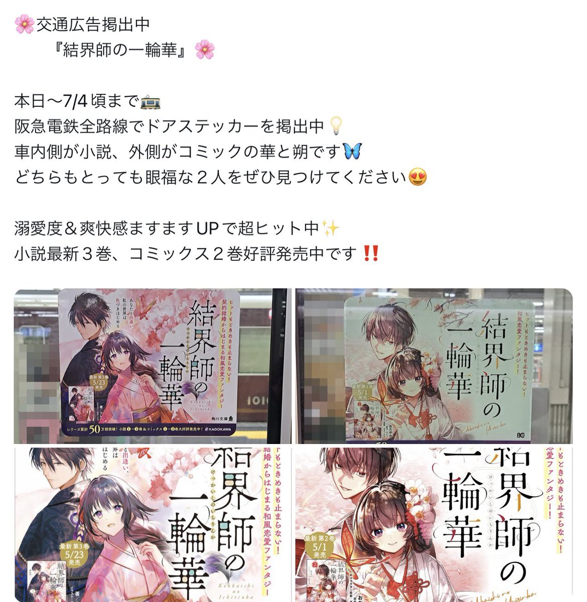 コミカライズ「結界師の一輪華」 B's-LOG COMIC vol.125にて最新第16話配信です!   そしてそして嬉しいご報告です🥳🙏 ・コミックス1巻&2巻重版決定! ・コミックシーモア2023年上半期ランキング女性コミック部門3位 ・7/4頃まで阪急電鉄全路線でドアステッカー広告掲載中