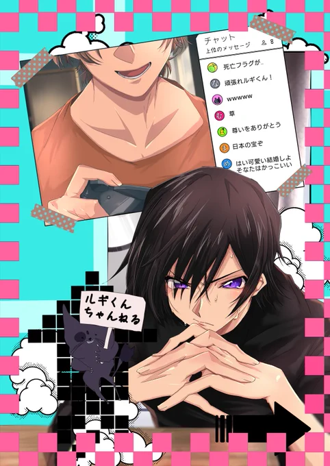 💜セキネさんのスザルル新刊『@sekiner_xx 』の表紙描きました💚 ▶6/25 東2 ネ44b です‼️ 配信者スザとリスナーであるルルシュ😌 ドタバタ繰り広げられる飽きさせない勢いのあるリアクションの数々💥 とにかく口角は上がりますw 2人がひたすら愛おしい1冊です☺️♥️読んで‼️‼️‼️