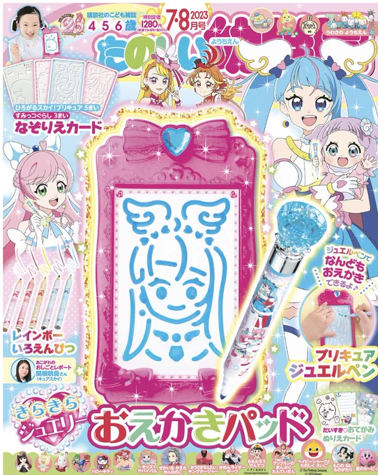 現在発売中の #たのしい幼稚園
「世界を変えた女の子物語」で、
津田梅子さんの挿絵を描かせて頂きました😊✨️ 