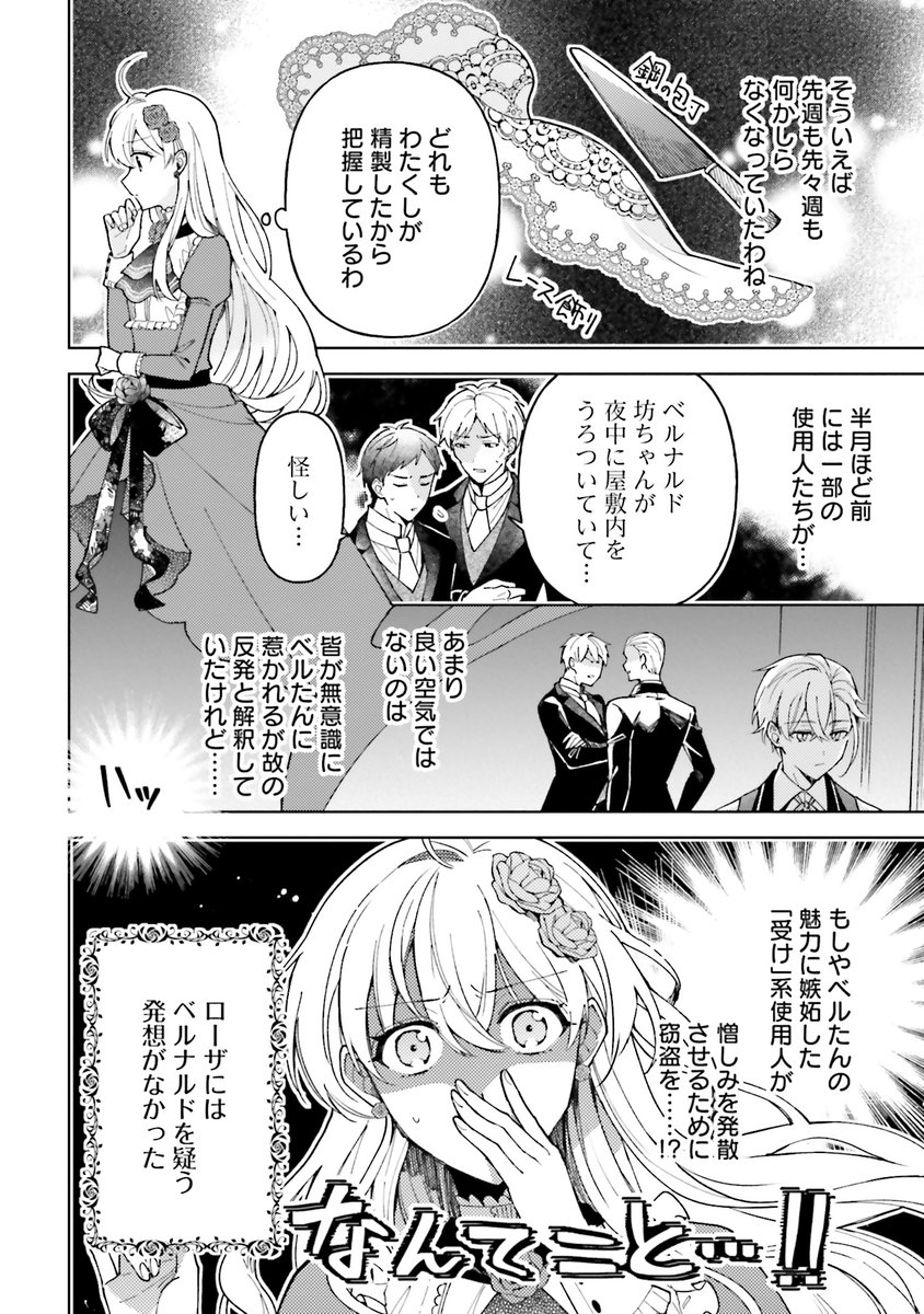腐女子令嬢にかかればどんな不幸も幸せになる話(3/6) 