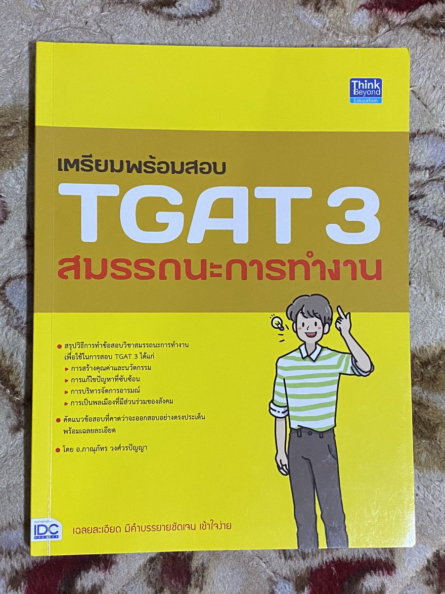 ส่งต่อ หนังสือTGAT3 ลบรอยดินสอให้แล้วค่ะ
📍200 ส่งฟรี

* สนใจdm ได้เลยค่า *
#ส่งต่อหนังสือมือสอง #หนังสือเตรียมสอบเข้ามหาลัย #หนังสือมือสอง #หนังสือเตรียมสอบมือสอง #TGAT #tgat66 #dek66 #dek67 #dek68 #หนังสือเตรียมสอบราคาถูก