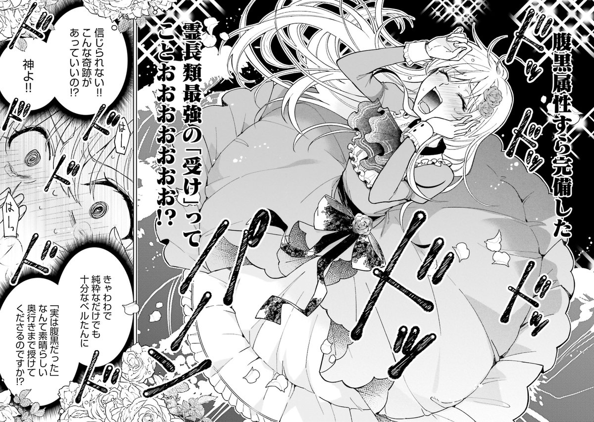 腐女子令嬢にかかればどんな不幸も幸せになる話(5/6) 