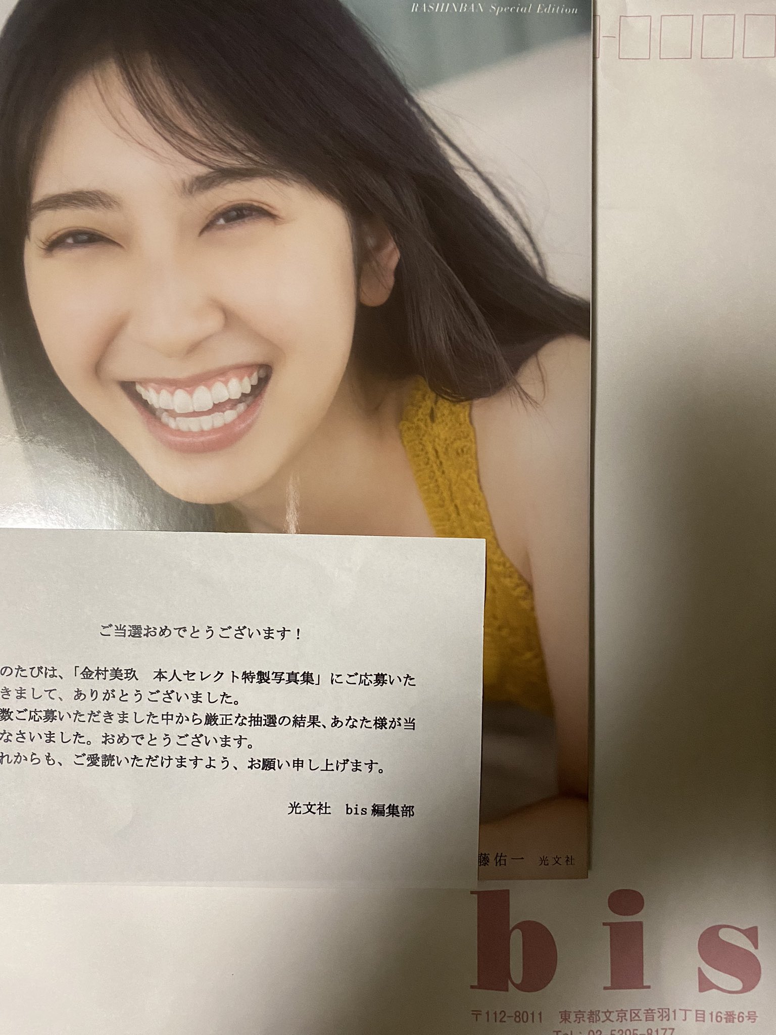 ヒート 抽プレ 金村美玖 本人セレクト特製写真集 アザーカット写真集