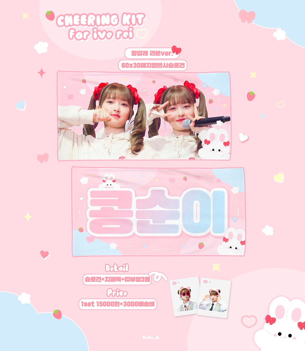 lemongiraffe_ph's tweet photo. #LGPHOpen • ph go wts lfb

IVE REI Cheering Kit Slogan by @reike_it

ㅡ PHP + INTL FEE + LSF
ver 병아리/양갈래리본 880
set 1,600

• DOP (50% DP or Full): June 14
• 50% Remaining Balance: July 4
• Normal ETA

order: https://t.co/eZhqoHjKxn https://t.co/DRTlM0B6Bt