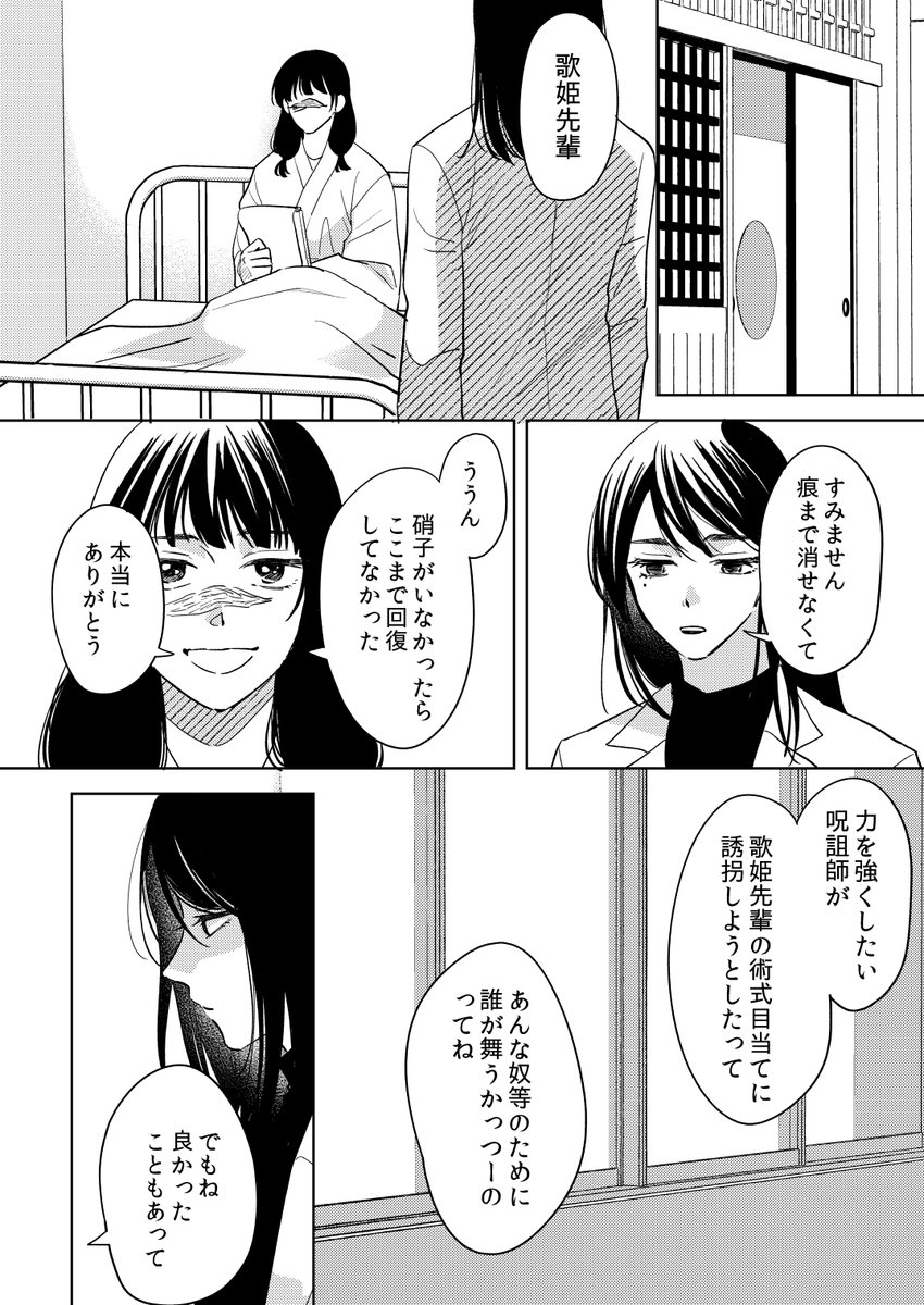 歌i姫の傷のお話(2/4) 