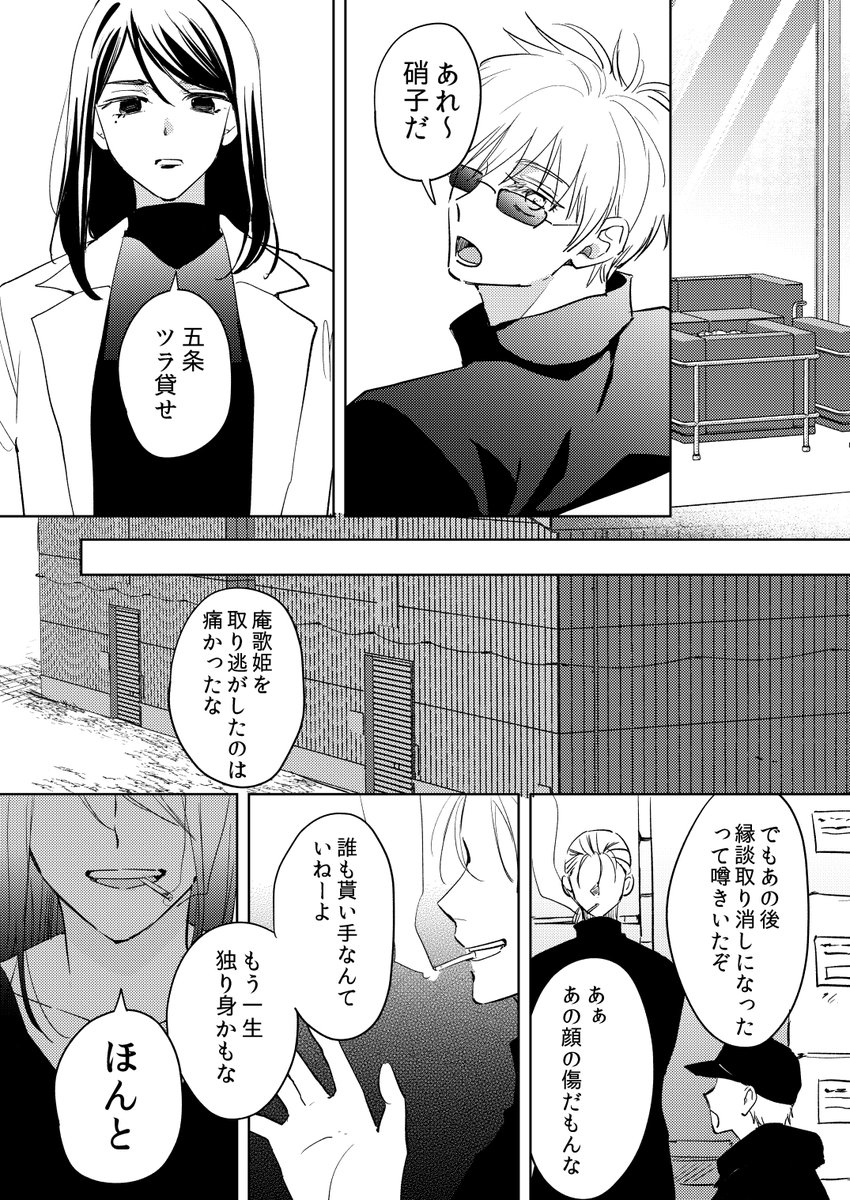 歌i姫の傷のお話(2/4) 