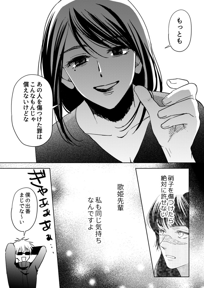 歌i姫の傷のお話(3/4) 