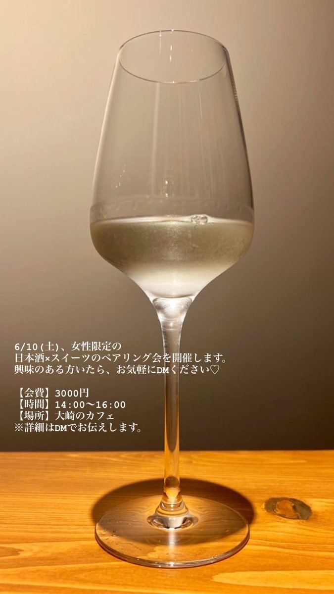 ayk_031's tweet photo. 今週末の日本酒×スイーツのペアリングイベント、参加者が17名になりました✨
あと3名の募集です！
詳細はDMでお伝えしますので、興味を持ってくださった方はお気軽にお問い合わせください♡ https://t.co/xJL60d2rhQ