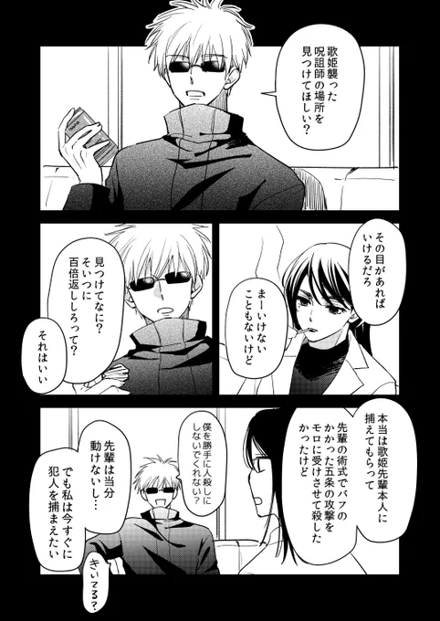 歌i姫の傷のお話(4/4) 