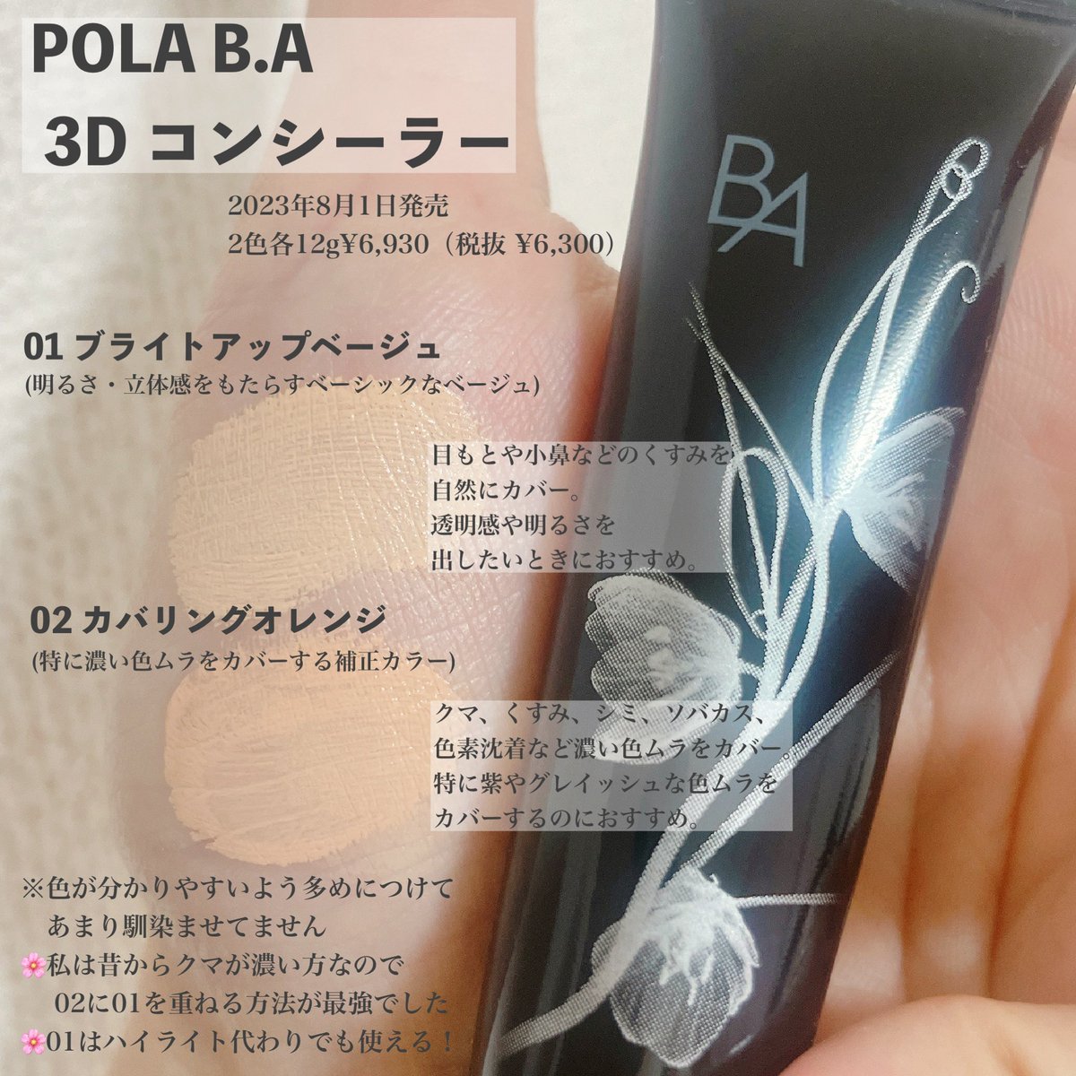 POLA 新発売B.A 3D コンシーラー 02 0.6gx 30包 - 通販 - pinehotel.info