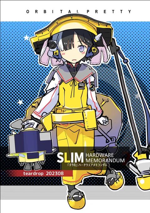 夏コミ新刊、SLIM本の表紙案。打上げ後に着陸機に愛称がつくのかしらどうなのかしら